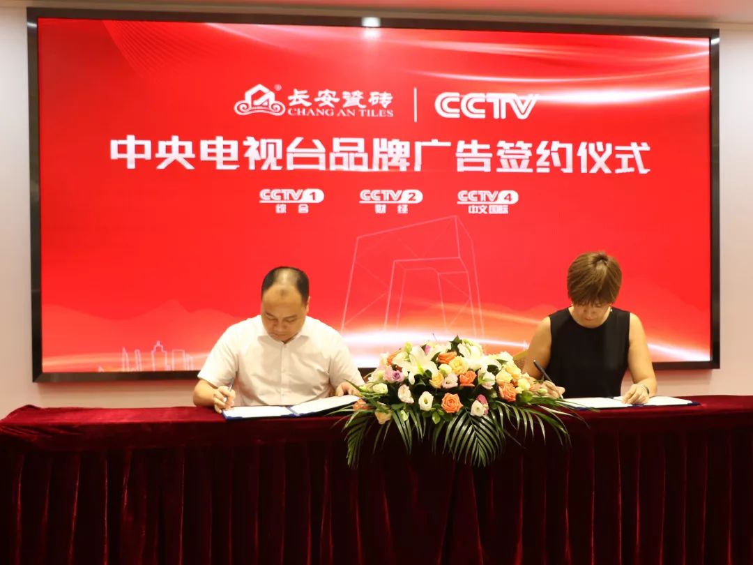 长安瓷砖登陆央视CCTV，开启品牌建设新里程(图3)