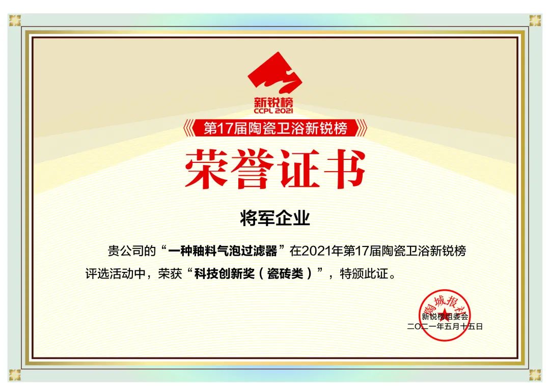 品牌价值90.25亿元！长安瓷砖连续5年荣膺2021“中国500价值品牌”(图9)